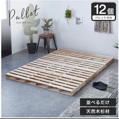 【大人気】すのこベッド１２枚組