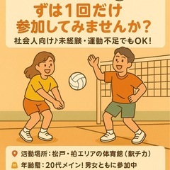 【ゆるバレー🏐】まずは1回だけ参加してみませんか？✨ 社会人向け...