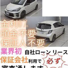 ⭐️サブスクリース、自社ローン🚘️トヨタ ヴィッツ🏢保証会社加盟...