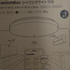 SwitchBot LEDシーリングライトプロ 8畳　
ジャンク