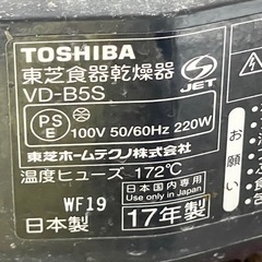 東芝 食器乾燥機 VD-B5Sの画像