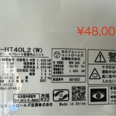 HITACHI 2021年製　14畳用エアコン