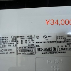 （お話し中）HITACHI 2022年製　8畳用