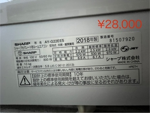 （値下げ）SHARP 2018年製　6畳用