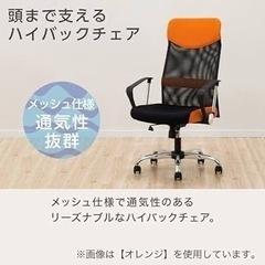 ワークチェア(オレンジ)  メッシュ製　ニトリ
