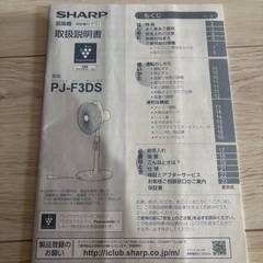 シャープ　扇風機　プラズマクラスターありの画像