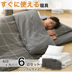 商談中 【新品】ニトリ　カバー付き寝具6点セット（グレーチェック）の画像