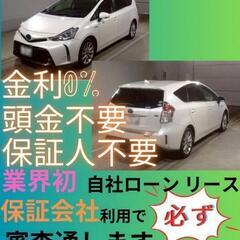 ⭐️サブスクリース、自社ローン🚘️トヨタ プリウスα🏢保証会社加...