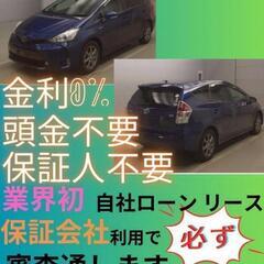 ⭐️サブスクリース、自社ローン🚘️トヨタ プリウスα🏢保証会社加...