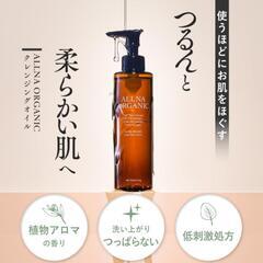 【取引中】オルナ オーガニック クレンジングオイル メイク落とし...