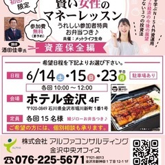 6月 賢い女性のマネーレッスン