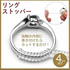 リングストッパー４種類セット サイズ調整 大きい指輪に アジャスター