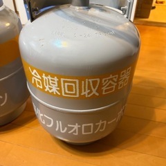 ガス回収ボンベ