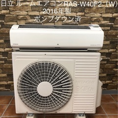 北海道旭川市直接取引歓迎 中古品 HITACHI 日立 ルームエ...