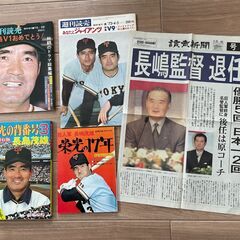 長嶋茂雄　栄光の１７年　完全保存版栄光の背番号３　ミスタージャイアンツの画像