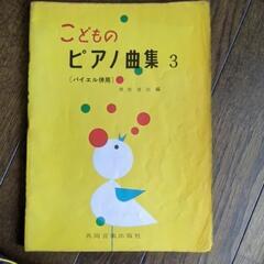 ピアノ　教本　楽譜　バイエルの画像