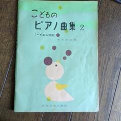 ピアノ　教本　楽譜　バイエルの画像