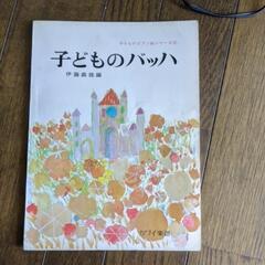 ピアノ　教本　楽譜　バイエル