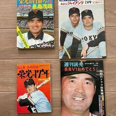 長嶋茂雄　栄光の１７年　完全保存版栄光の背番号３　ミスタージャイアンツの画像