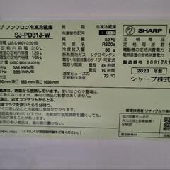 シャープ310L冷蔵庫の画像