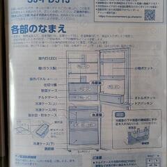 シャープ310L冷蔵庫の画像