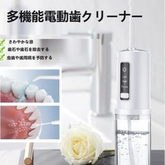口腔洗浄器　USB付きの画像
