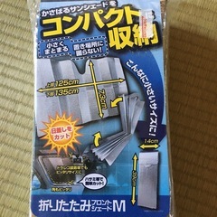 最終値下げ　車、日差しカットの画像