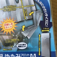 最終値下げ　車、日差しカットの画像