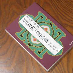 透派秘伝活断自在 奇門大法心得  佐藤六龍 の画像