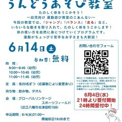 6/14(土) 幼児向け運動遊びイベント🏃‍♂️ 