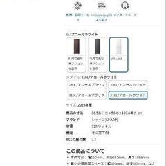 シャープ310L冷蔵庫の画像