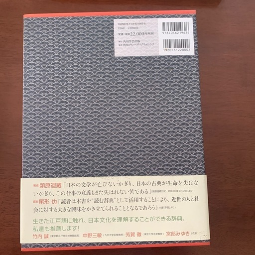 美品　江戸時代語辞典