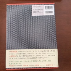 美品　江戸時代語辞典の画像