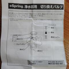 Amway　切り替えバルブ（値下げしました）の画像