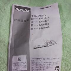 Makita生垣バリカンの画像