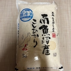こしひかり　無洗米　5kg