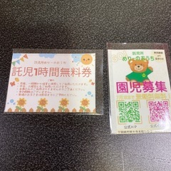託児1時間無料券　二枚の画像