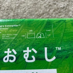 はらぺこあおむし　テントの画像