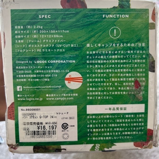 はらぺこあおむし　テント