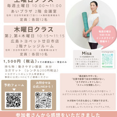 リフレッシュヨガ木曜日