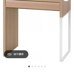IKEA MICKE  イケア　ミッケ　デスク
