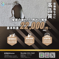 壁の穴、へこみ、クロス補修は合同会社Suiren！