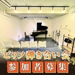 ピアノ弾きあい会　グループレッスンの画像