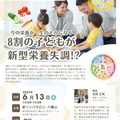【おやつ付き500円】8割の子どもが新型栄養失調!?食育セミナー