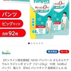 パンパース　パンツ　XL ビッグ　おやすみパンツ　XXL XXXL の画像