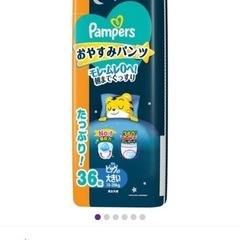 パンパース　パンツ　XL ビッグ　おやすみパンツ　XXL XXXL の画像