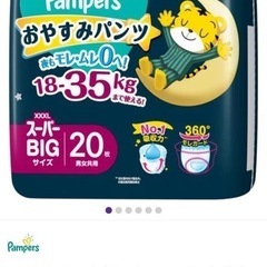 パンパース　パンツ　XL ビッグ　おやすみパンツ　XXL XXXL の画像