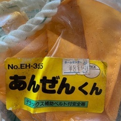 安全帯 安全第一　現場作業　高所作業にの画像