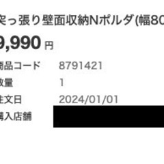 ニトリ製品　突っ張り壁面収納Nポルダ（幅80cm ホワイトウォッシュ）