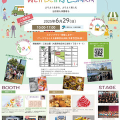 6月29日開催！江坂公園でマルシェ！「Well Being ES...